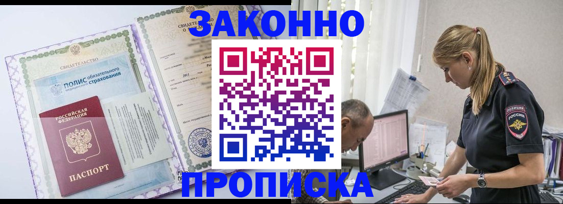 прописка поиск в Никольском
