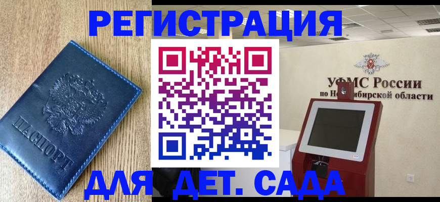 миграционный учет в Никольском